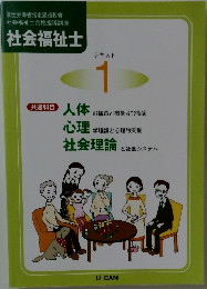 社会福祉士  テキスト  1