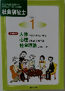 社会福祉士  テキスト  1