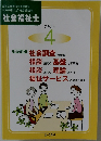 社会福祉士  テキスト  4