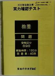 2022年合格目標　実力確認テスト