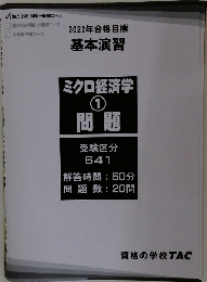 ミクロ経済学  ①  問題