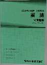 2022年合格目標　憲法　V問題集