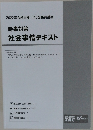 2022年合格目標　時事対策　社会事情テキスト
