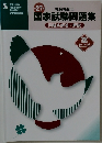 国家試験問題集 27