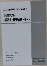 2022年合格目標  時事対策  経済史・経済事情テキスト