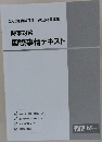 2022年合格目標　時事対策国際事情テキスト