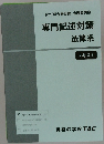 専門記述対策法律系