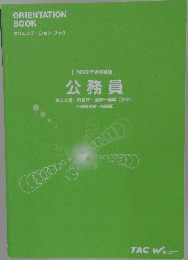 [ 2022年合格目標 ]  公務員
