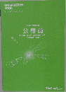 [ 2022年合格目標 ]  公務員
