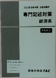専門記述対策  経済系