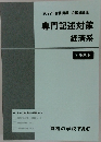 専門記述対策  経済系