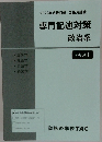 2022年合格目標 専門記述対策  政治系  ・政治学  テキスト