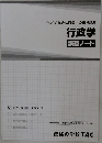 2022年合格目標 公務員講座  行政学  講義ノート