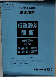 行政法②問題