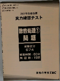 数的処理①問題