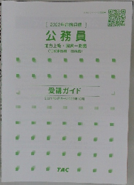 公務員　地方上級・国家一般職（行政事務職・技術職）
