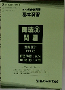 2022年合格目標  基本演習  民法②  問題  受験区分  612