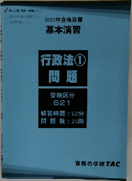 行政法①問題