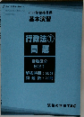 行政法①問題