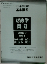 2022年合格目標  基本演習  財政学  問題