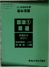 憲法①問題　受験区分　601