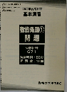 2022年合格目標　基本演習  数的処理 ①  問題　受験区分　671