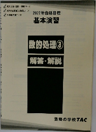 2022年合格目標数的処理 ③  解答・解説