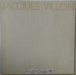 JACQUES VILLON  ジャック=ヴィヨン展