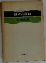 日本の漫画