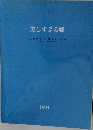 美しすぎる嘘 — 現代リアリズム絵画展 PART II 韓国ー日本