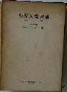 小児X線図譜