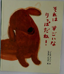 それはすごいなりっぱだね!