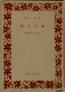 野菊の墓