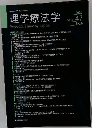 理学療法学 2020 Vol47 No6