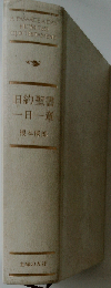 旧約聖書一日一章