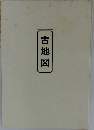 古地図
