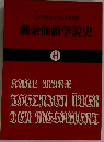 剰余価値学説史　6