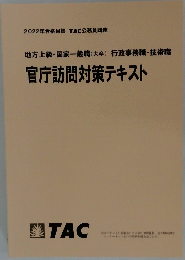 2022年合格目標　官庁訪問対策テキスト