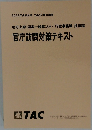 2022年合格目標　官庁訪問対策テキスト