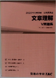 文章理解  V 問題集