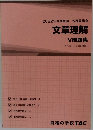 文章理解  V 問題集