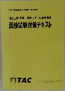 2022年合格目標 TAC公務員講座  地方上級・国家一般職(大卒) 行政事務職  面接試験対策テキスト