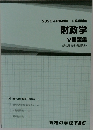 財政学  V問題集