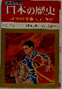 日本の歴史　大正時代の日本　16　大正時代