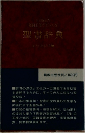SHINKYO'S  BIBLE DICTIONARY  聖書辞典