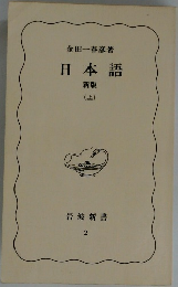 日本語　(上)