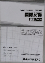 2022年合格目標 公務員講座  国際関係  講義ノート