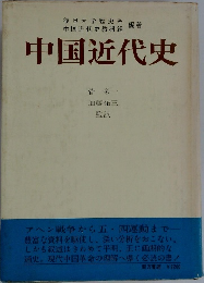 中国近代史