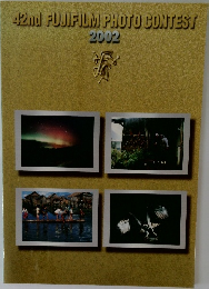 42nd FUJIFILM PHOTO CONTEST 2002