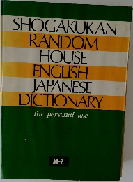 SHOCAKUKAN  RANDOM  HOUSE  ENGLISH-  JAPANESE  DICTIONARY  for personal use